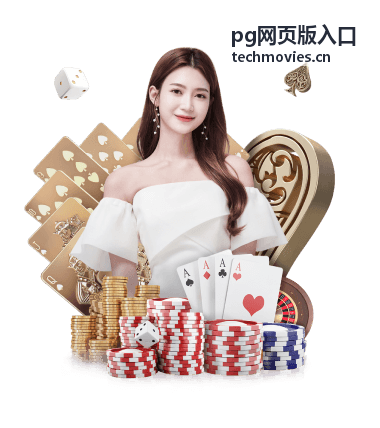pg网页版入口近期上新公路电影北纬三十度封面
